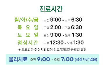진료시간